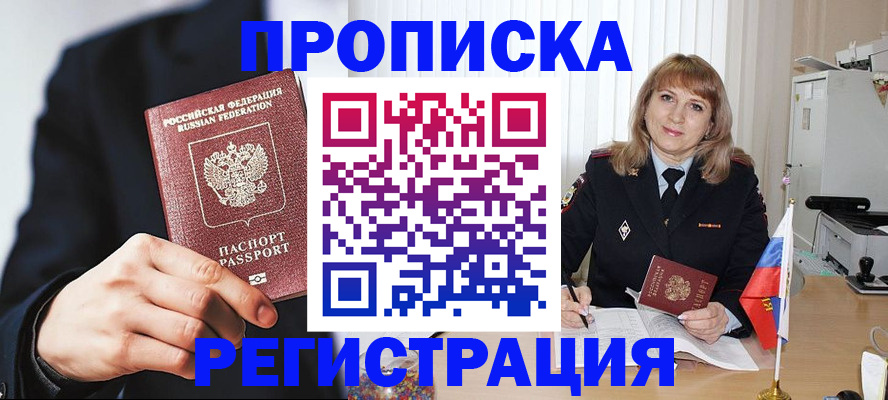 прописка законно в Арске