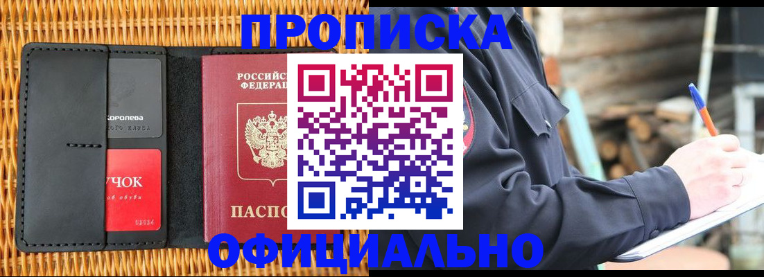 прописка штамп в Арске